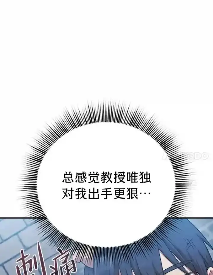 漫画《厌学魔法师想毕业》16.剑术教授第91张图