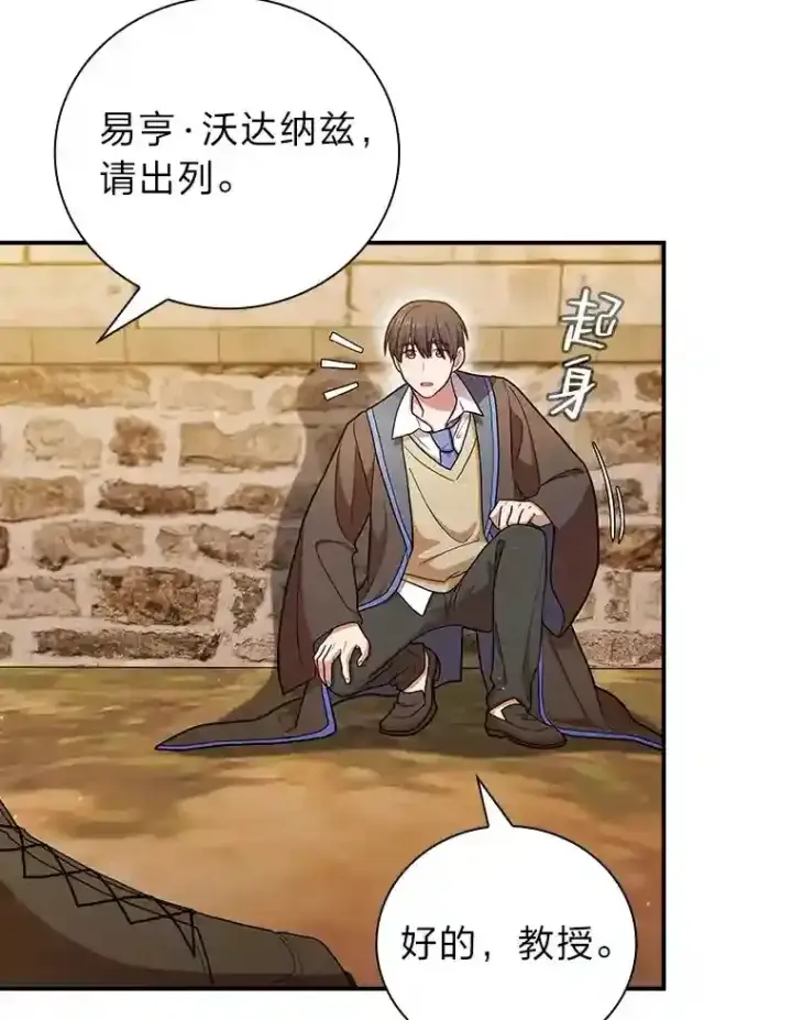 漫画《厌学魔法师想毕业》16.剑术教授第95张图