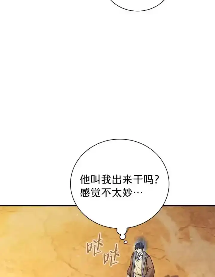 漫画《厌学魔法师想毕业》16.剑术教授第96张图