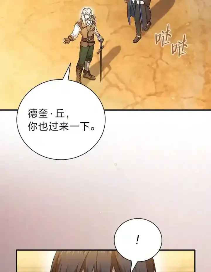 漫画《厌学魔法师想毕业》16.剑术教授第97张图