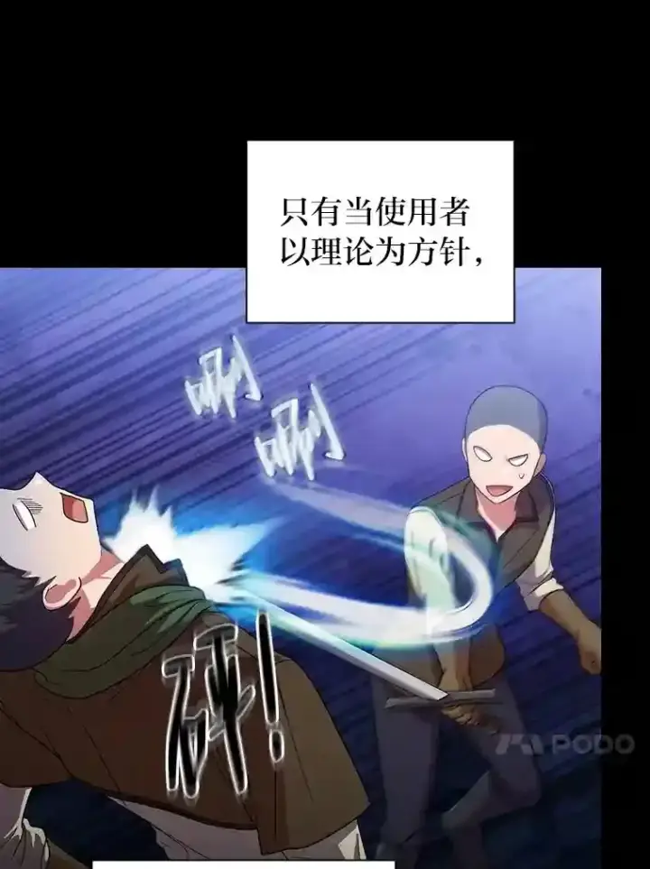 漫画《厌学魔法师想毕业》17.第一次对练第10张图