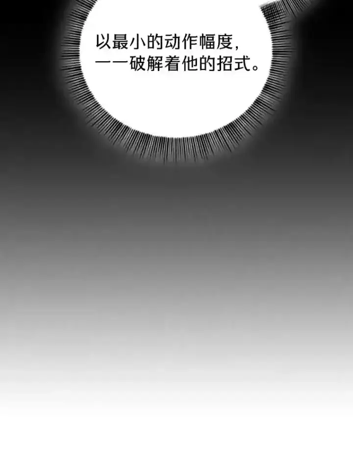 漫画《厌学魔法师想毕业》17.第一次对练第100张图