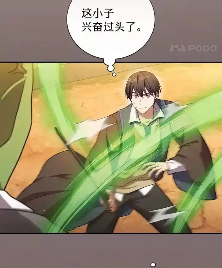 漫画《厌学魔法师想毕业》17.第一次对练第103张图
