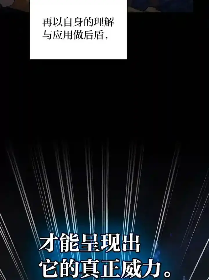 漫画《厌学魔法师想毕业》17.第一次对练第11张图