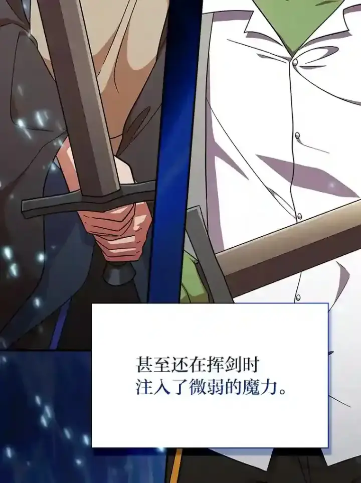 漫画《厌学魔法师想毕业》17.第一次对练第15张图
