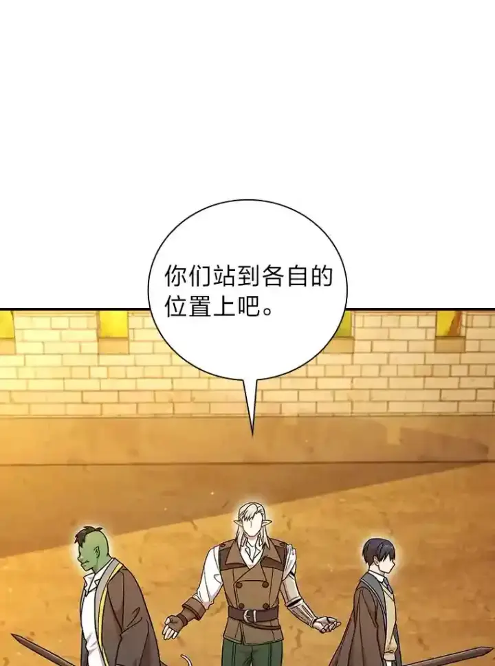 漫画《厌学魔法师想毕业》17.第一次对练第20张图