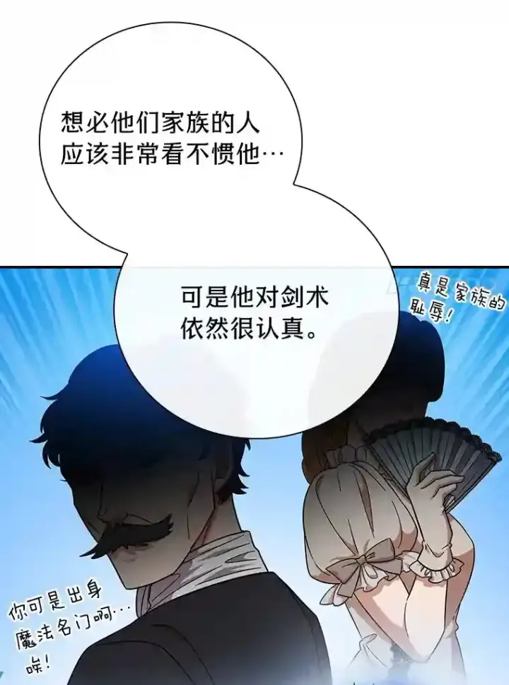 漫画《厌学魔法师想毕业》17.第一次对练第24张图