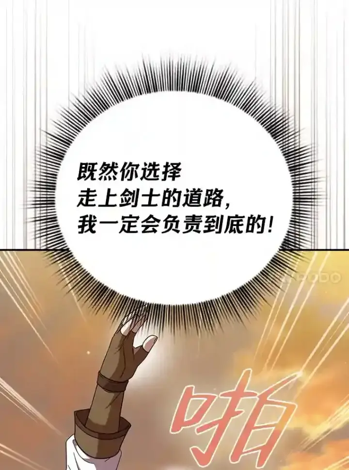 漫画《厌学魔法师想毕业》17.第一次对练第27张图