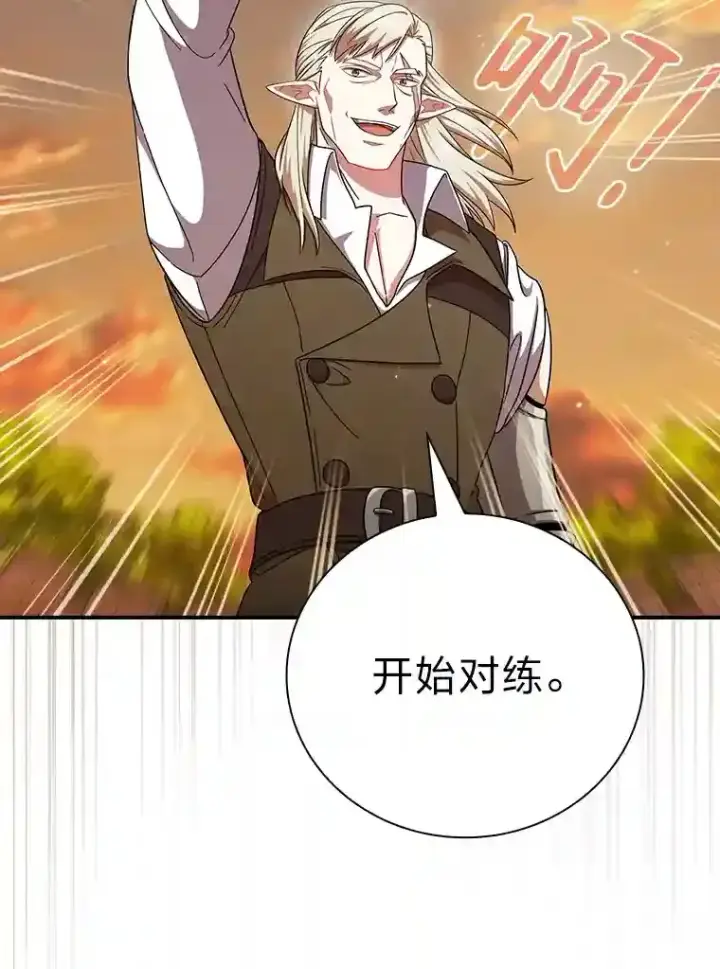 漫画《厌学魔法师想毕业》17.第一次对练第28张图