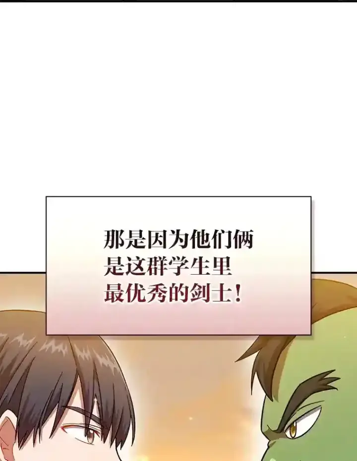 漫画《厌学魔法师想毕业》17.第一次对练第3张图