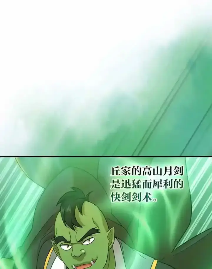 漫画《厌学魔法师想毕业》17.第一次对练第31张图