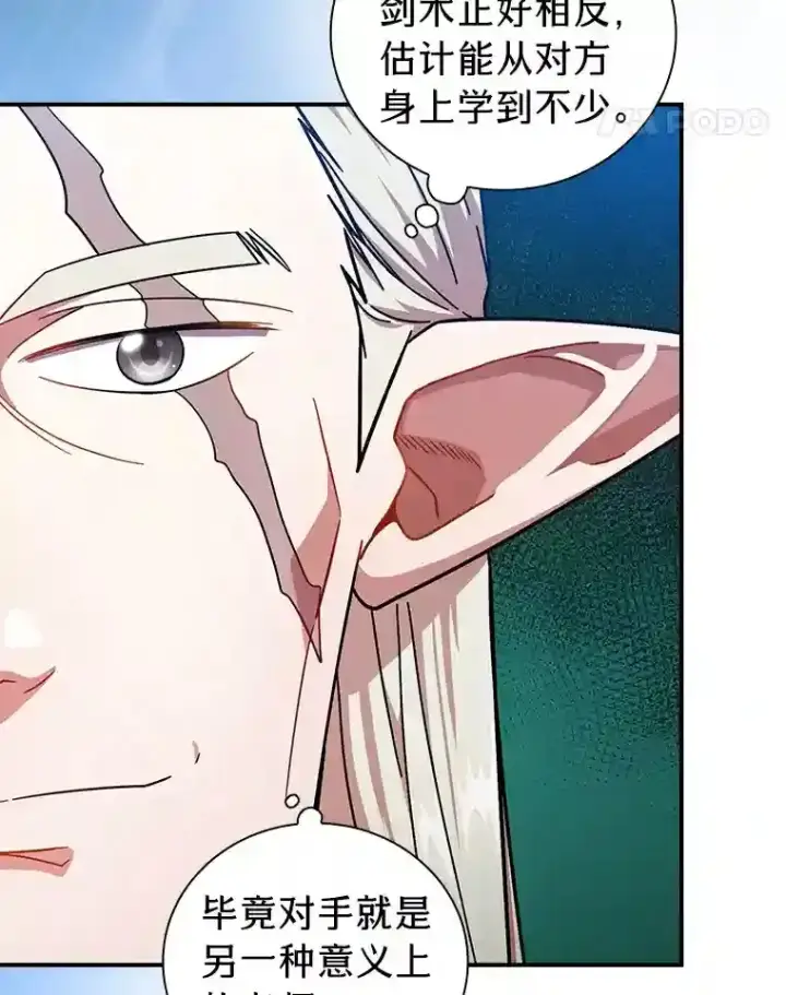 漫画《厌学魔法师想毕业》17.第一次对练第34张图