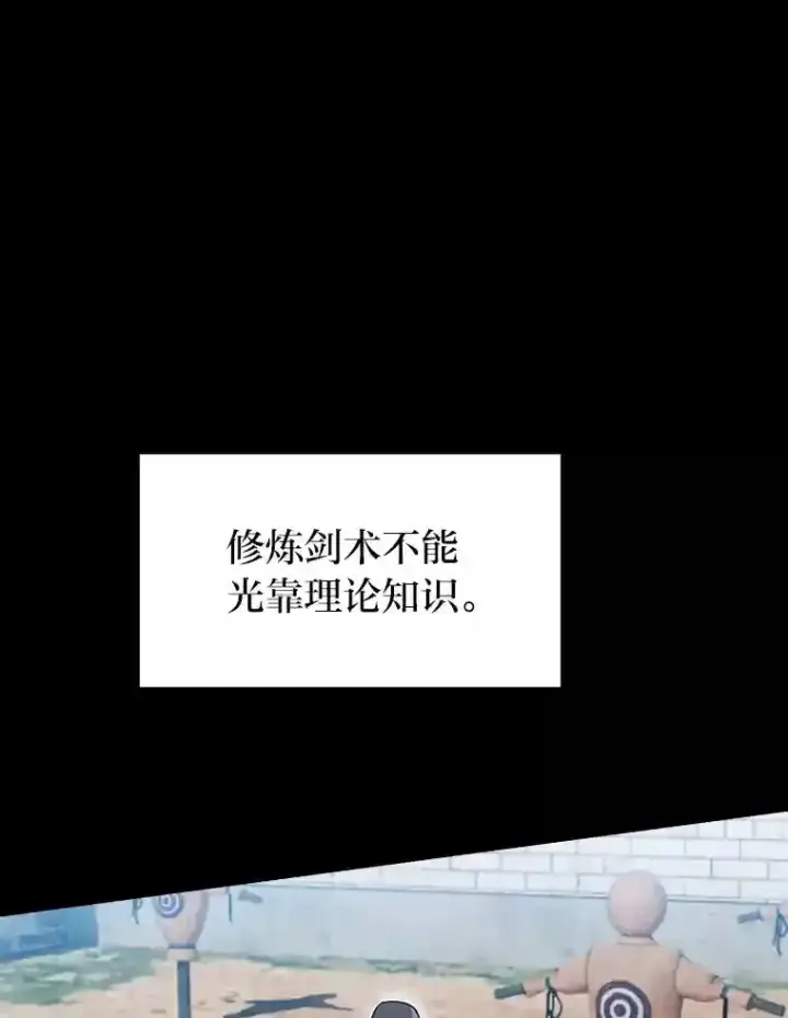 漫画《厌学魔法师想毕业》17.第一次对练第5张图