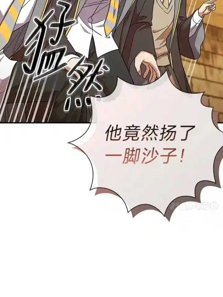 漫画《厌学魔法师想毕业》17.第一次对练第50张图