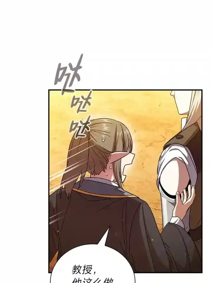 漫画《厌学魔法师想毕业》17.第一次对练第51张图