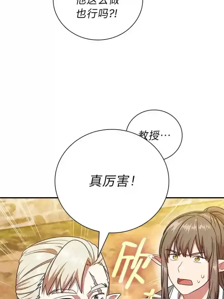 漫画《厌学魔法师想毕业》17.第一次对练第52张图