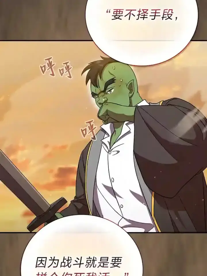 漫画《厌学魔法师想毕业》17.第一次对练第55张图