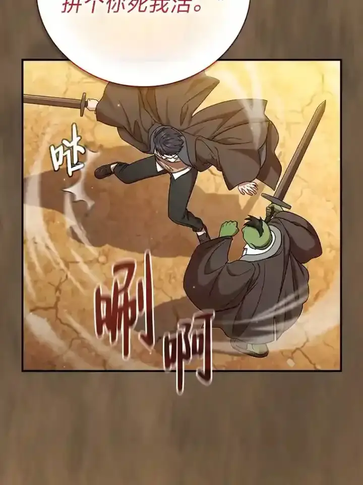 漫画《厌学魔法师想毕业》17.第一次对练第56张图