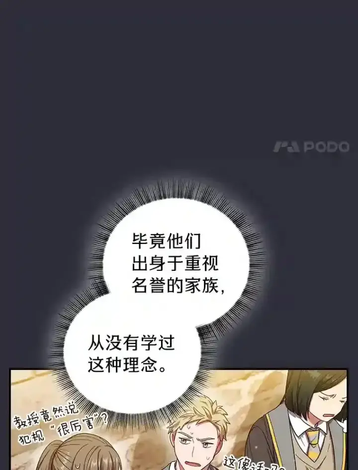 漫画《厌学魔法师想毕业》17.第一次对练第60张图