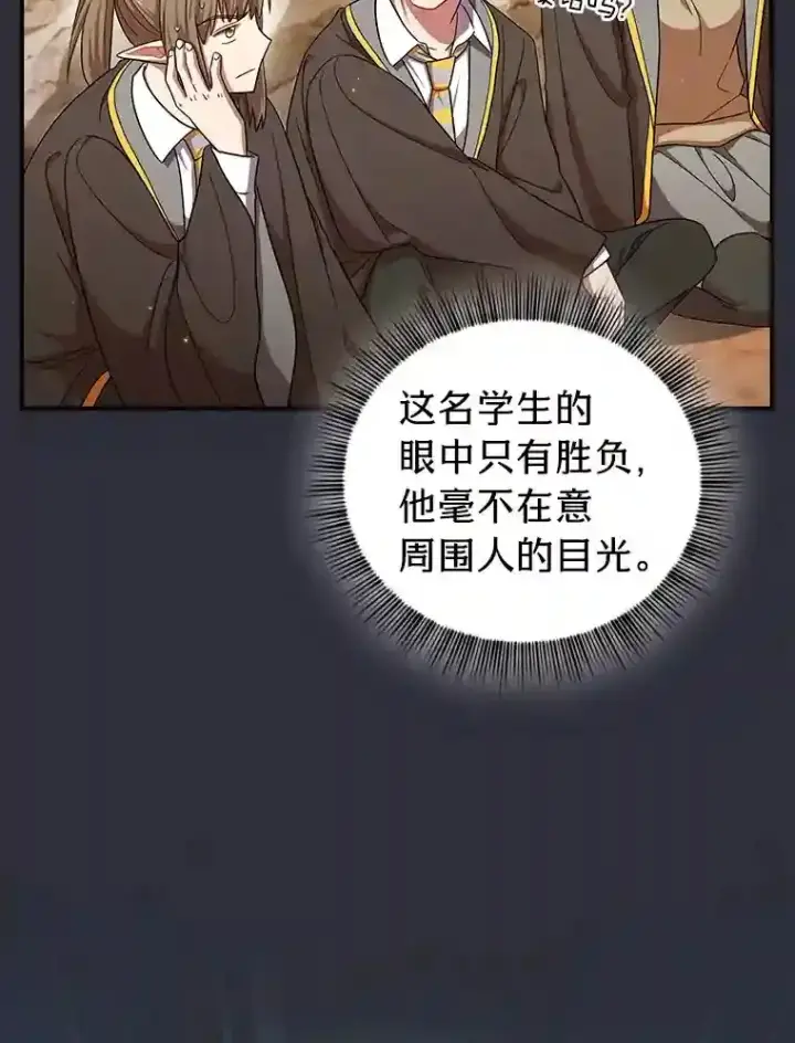 漫画《厌学魔法师想毕业》17.第一次对练第61张图