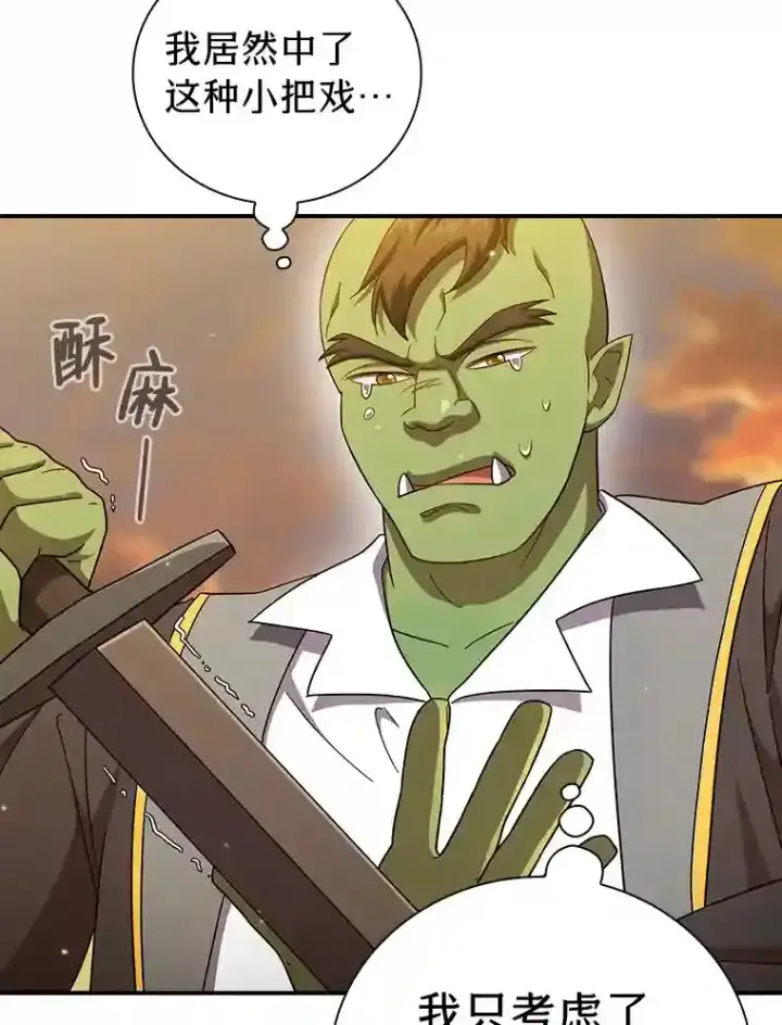 漫画《厌学魔法师想毕业》17.第一次对练第67张图