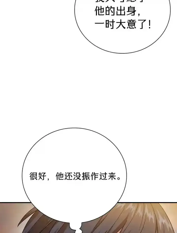 漫画《厌学魔法师想毕业》17.第一次对练第68张图
