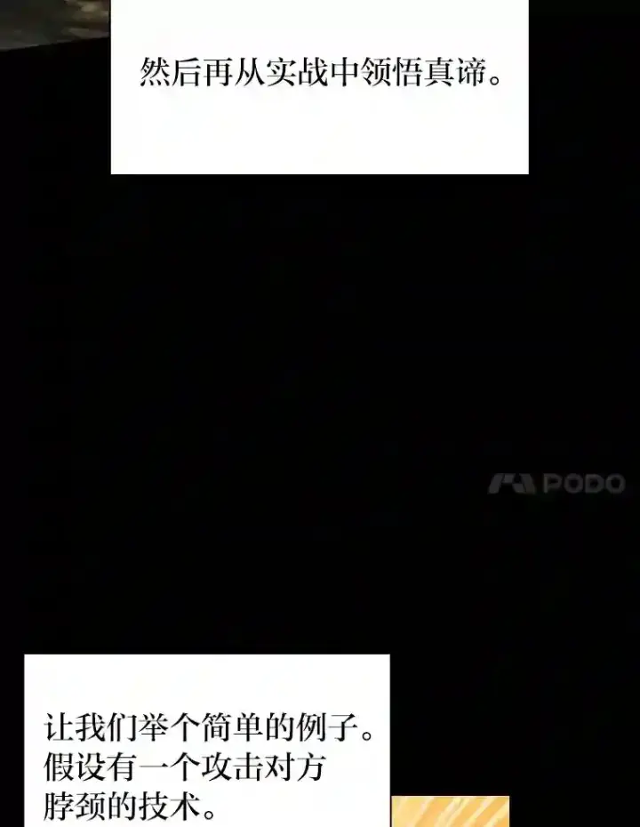 漫画《厌学魔法师想毕业》17.第一次对练第7张图