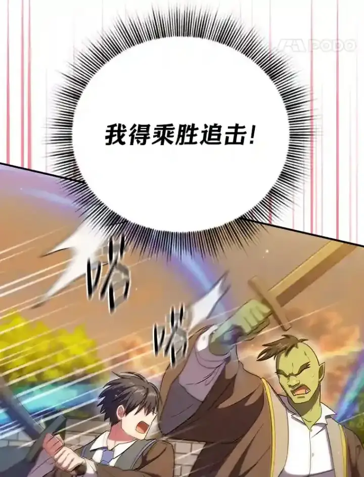 漫画《厌学魔法师想毕业》17.第一次对练第70张图