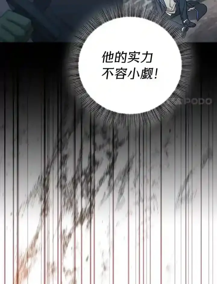漫画《厌学魔法师想毕业》17.第一次对练第73张图