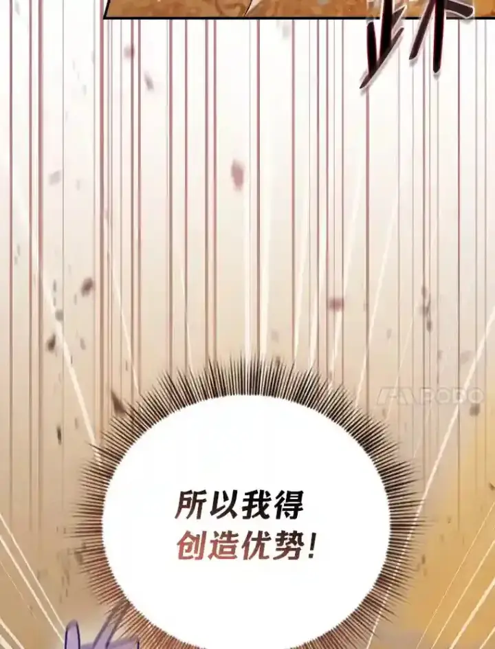 漫画《厌学魔法师想毕业》17.第一次对练第76张图