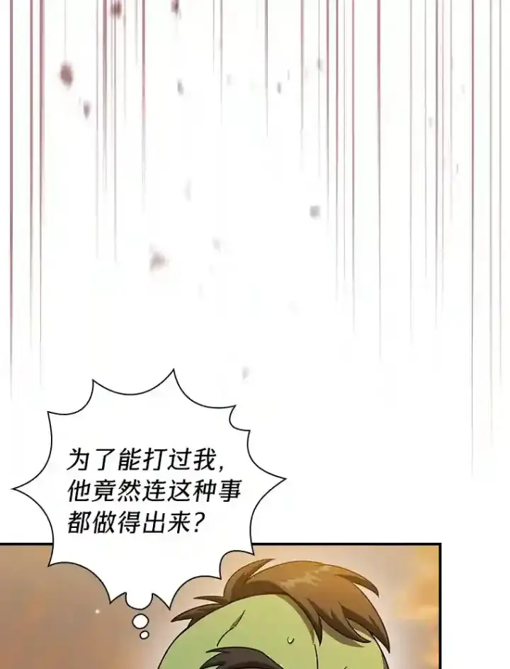 漫画《厌学魔法师想毕业》17.第一次对练第78张图