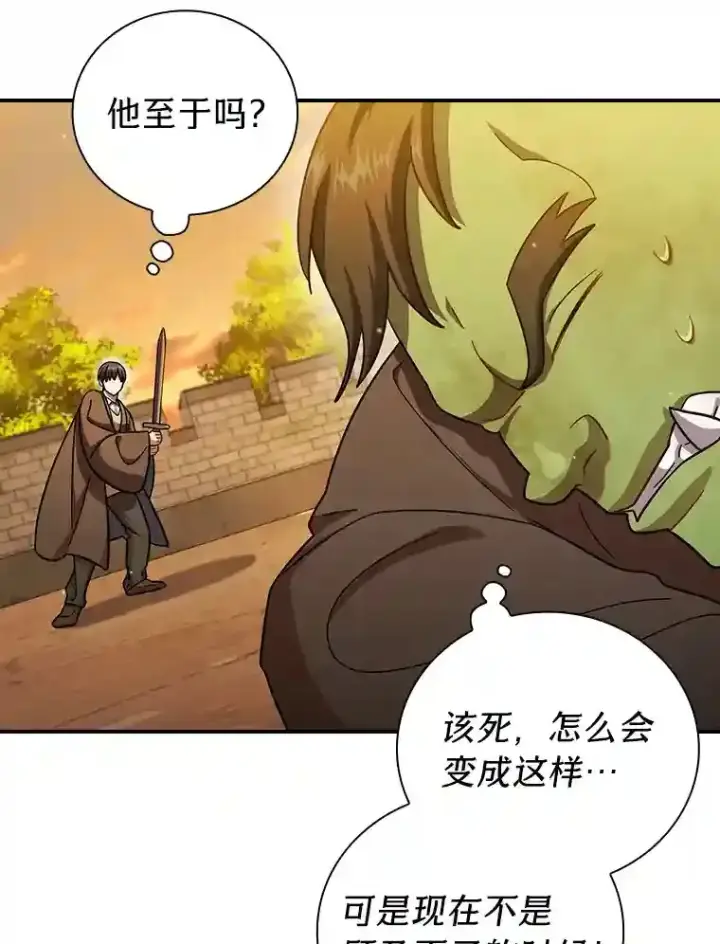 漫画《厌学魔法师想毕业》17.第一次对练第84张图