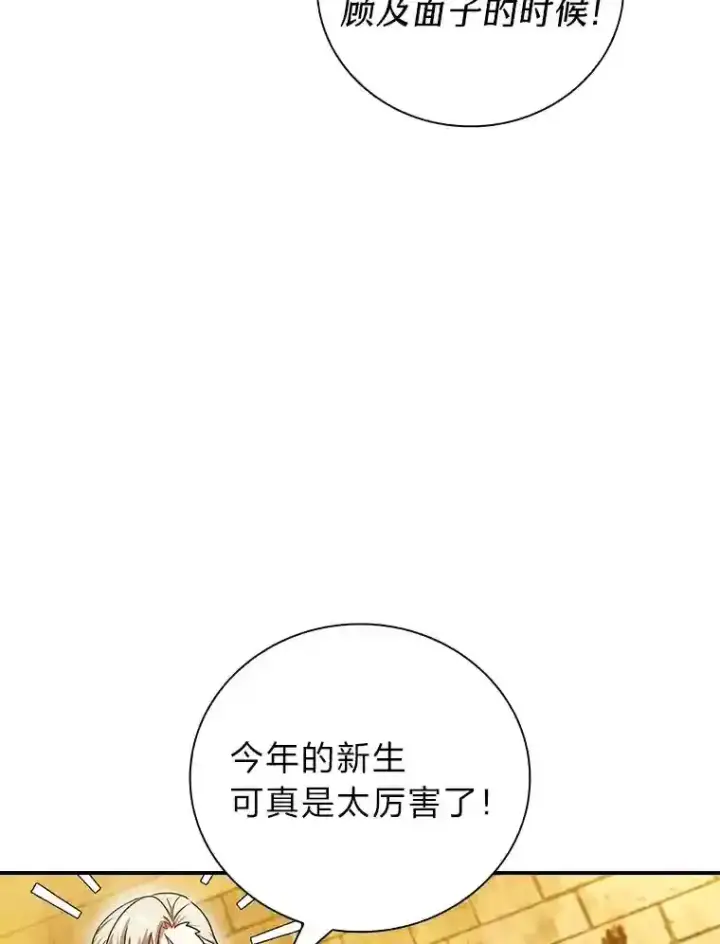 漫画《厌学魔法师想毕业》17.第一次对练第85张图