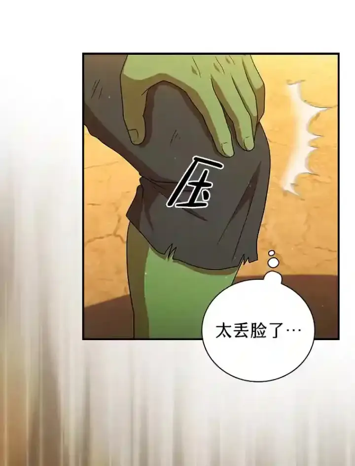 漫画《厌学魔法师想毕业》17.第一次对练第87张图