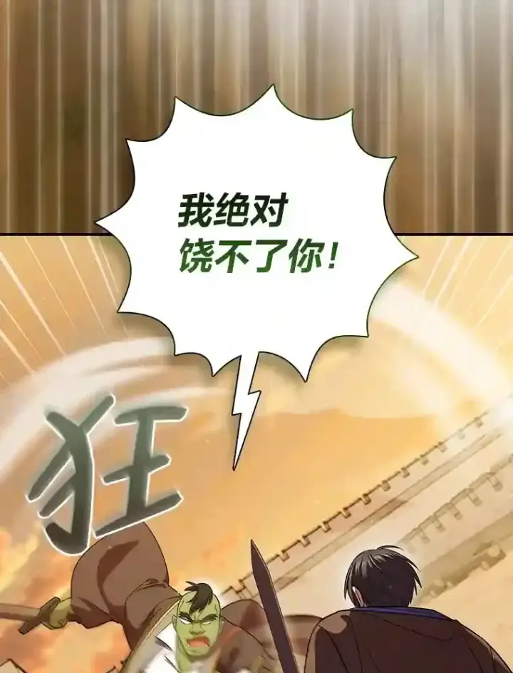 漫画《厌学魔法师想毕业》17.第一次对练第88张图