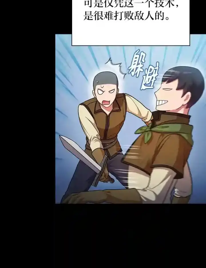 漫画《厌学魔法师想毕业》17.第一次对练第9张图