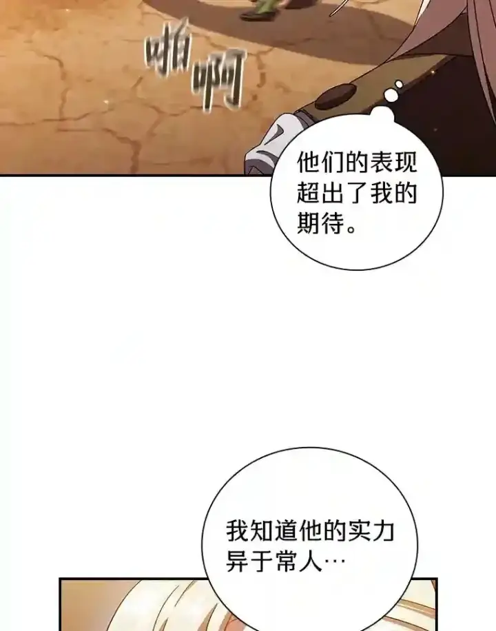 漫画《厌学魔法师想毕业》17.第一次对练第95张图