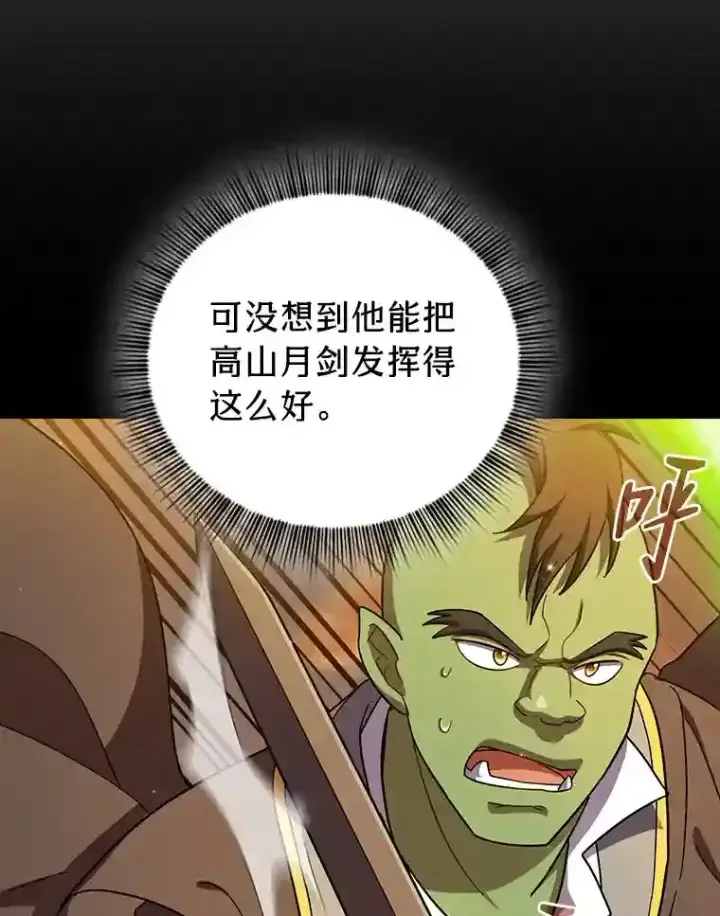 漫画《厌学魔法师想毕业》17.第一次对练第97张图