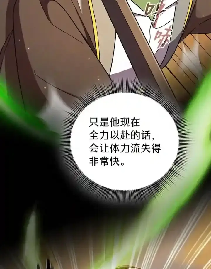 漫画《厌学魔法师想毕业》17.第一次对练第98张图