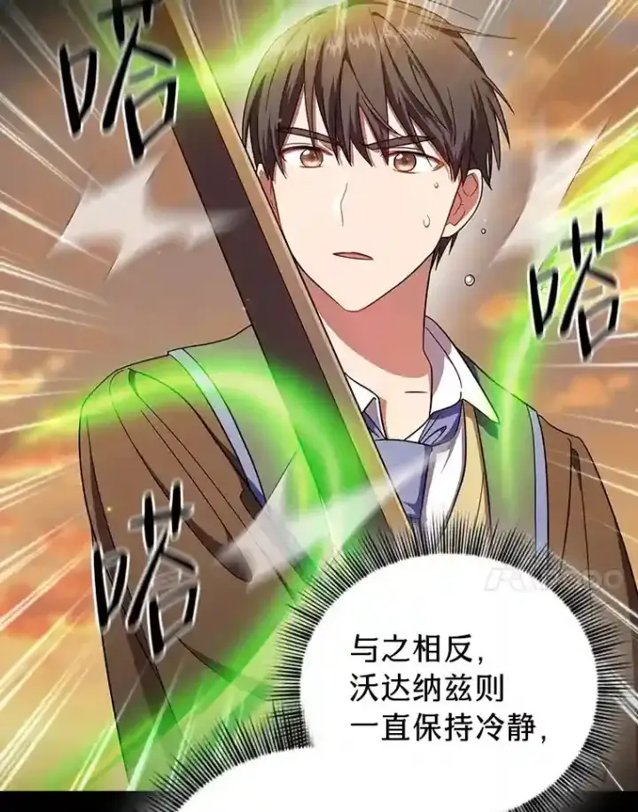 漫画《厌学魔法师想毕业》17.第一次对练第99张图