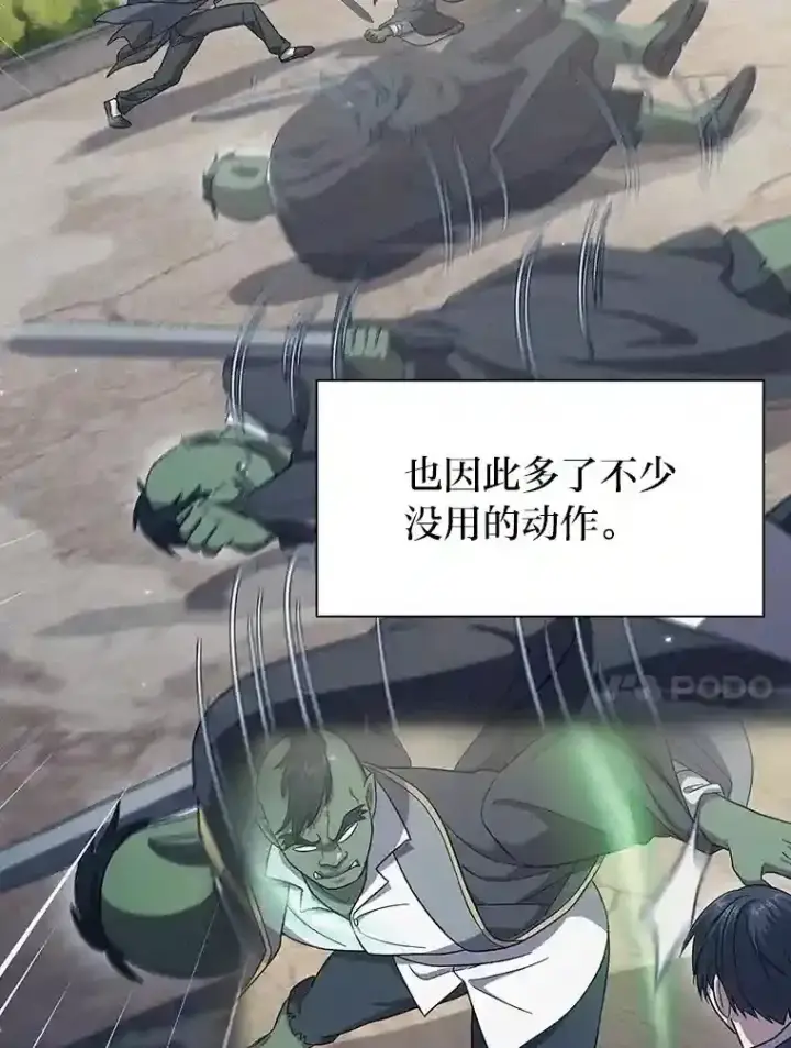 漫画《厌学魔法师想毕业》18.暗算第10张图