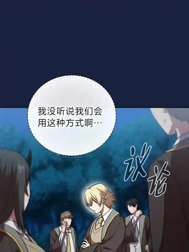 漫画《厌学魔法师想毕业》18.暗算第100张图