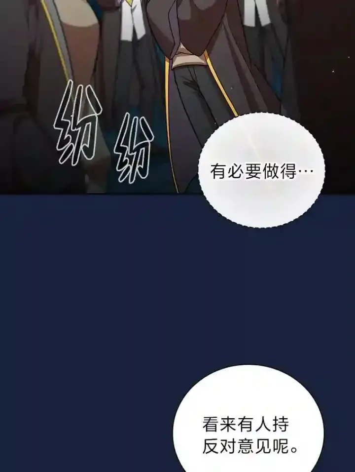漫画《厌学魔法师想毕业》18.暗算第101张图