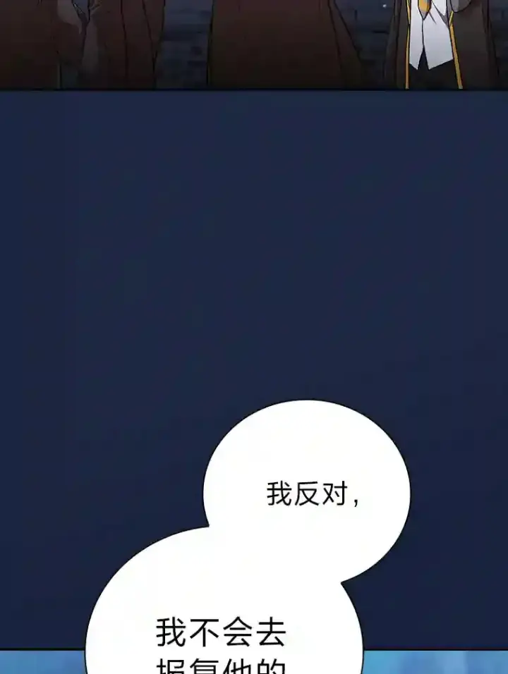漫画《厌学魔法师想毕业》18.暗算第104张图