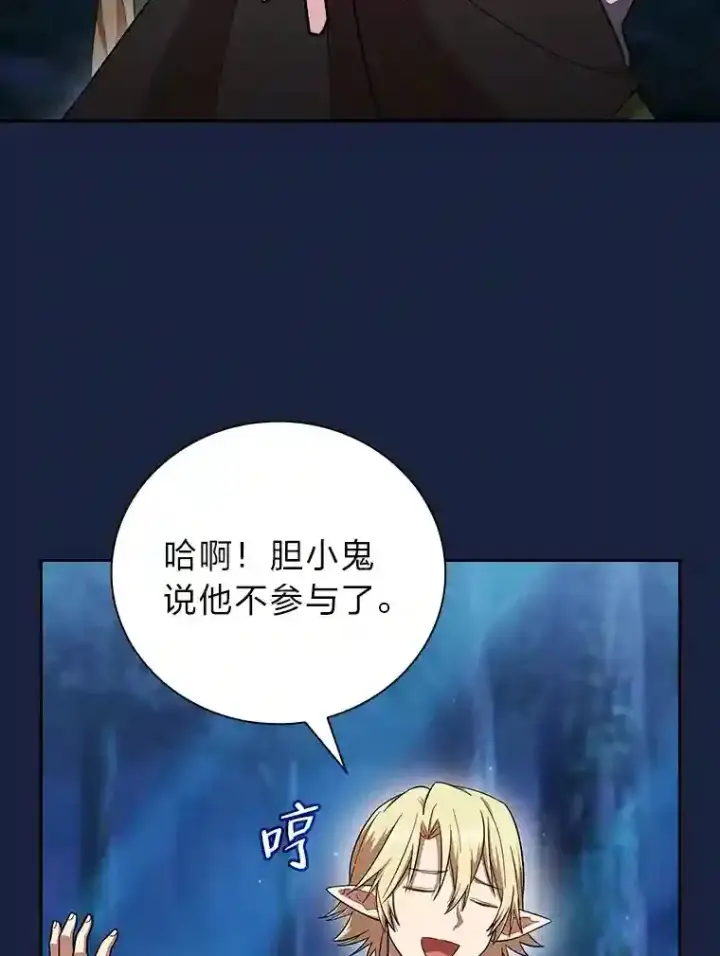 漫画《厌学魔法师想毕业》18.暗算第106张图