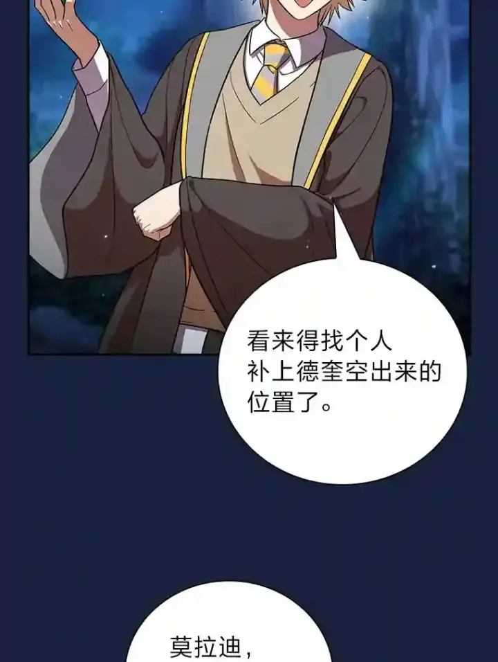 漫画《厌学魔法师想毕业》18.暗算第107张图
