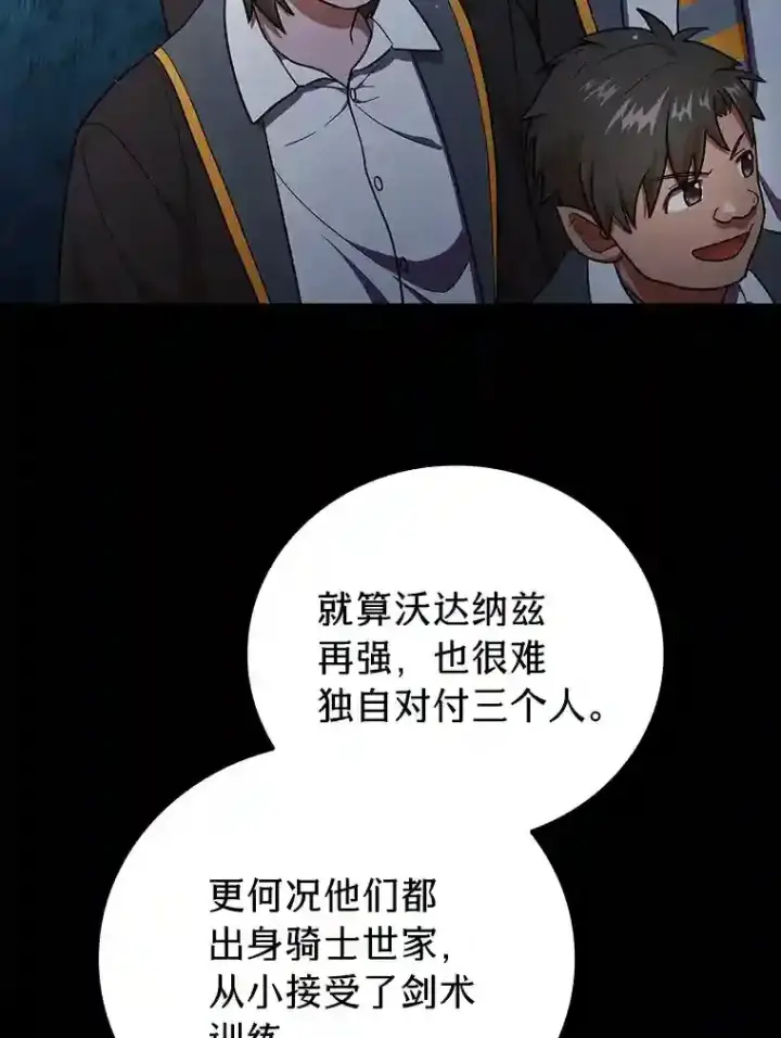 漫画《厌学魔法师想毕业》18.暗算第110张图