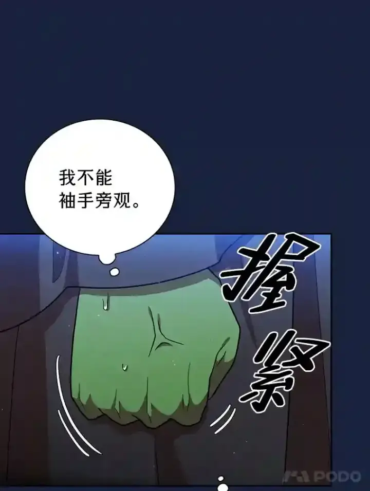 漫画《厌学魔法师想毕业》18.暗算第112张图