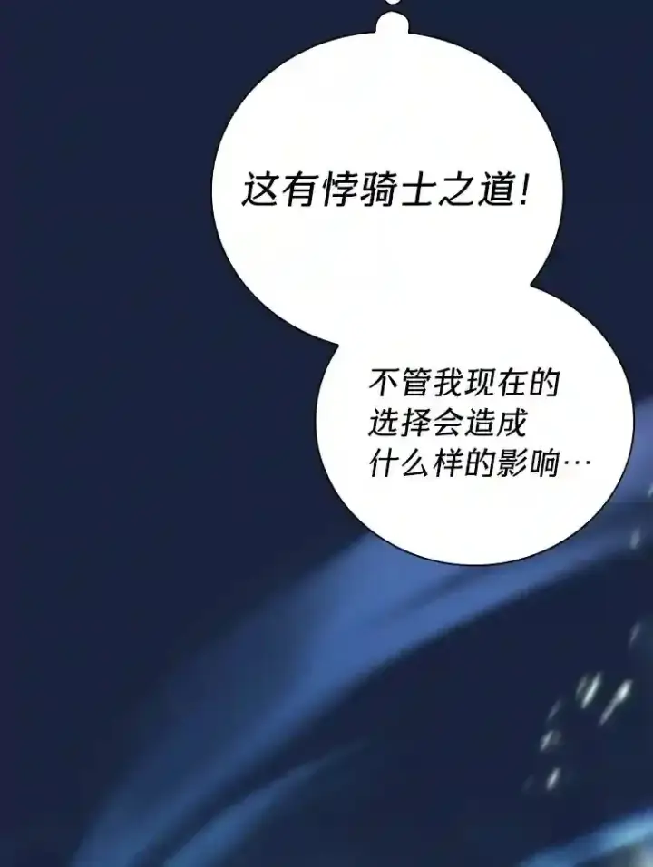漫画《厌学魔法师想毕业》18.暗算第113张图