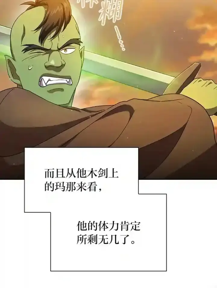 漫画《厌学魔法师想毕业》18.暗算第12张图